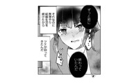 また不倫!? 妻が何も言わない事をいいことに堂々と不倫する夫は…【夫の元不倫相手とルームシェアしています #３】 画像