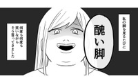 「醜い脚」母は私の脚を見る度、笑いながら嫌味を繰り返【毒親に育てられました２ #18】 画像