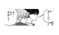曲を聞いたらキミの顔を思い出した。ほんと好きなんだろうけど、なんかウケる！【付き合えなくていいのに ＃30】 画像