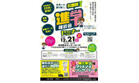 【大学受験】秋田県の大学や専門学校など28校「進学相談会セミナー」12/21 画像