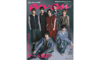 Hey! Say! JUMP、1年ぶり「anan」表紙登場 “ゲームの世界に迷い込んだ”グラビアに挑戦 画像