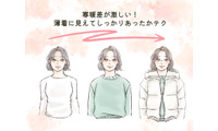 着ぶくれも荷物が増える悩みも解決！薄着だけど暖かい、今どき防寒テクニック〈寒さを防ぐアイテム選び〉【前編】 画像