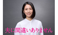松下奈緒、1月期“月10”ドラマ主演に決定 衝撃的事件から着想をえた作品「覚悟を決めました」【夫に間違いありません】 画像