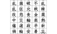 韓・爆・平…1位になれなかった「今年の漢字」歴代2位を紹介 画像