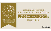 デジハリ大、文科省のAI教育「MDASH」認定…ChatGPT Plus無償提供も 画像