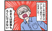 【実話】優しかったカレは、父そっくりのモラハラ夫に変貌した。私の逃げ場は、もうないの…？ 画像