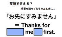 英語で「お先にすみません」は何て言う？ 画像