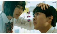 衝撃作「惡の華」鈴木福＆あのW主演で実写ドラマ化 “主従関係”表したビジュアルも解禁 画像