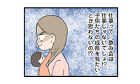 「俺のこと好きなの？」自分の子どもに嫉妬する夫。妻に子育てを丸投げして…【僕はお父さんが好きじゃない #８】 画像