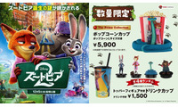 『ズートピア２』ポップコーンカップ＆トッパーフィギュア付きドリンクカップ数量限定販売 画像