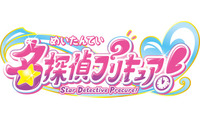 「プリキュア」シリーズ新作、タイトルは「名探偵プリキュア！」に決定 キャッチコピーも発表 画像