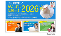 【共通テスト2026】河合塾「がんばれ受験生」心構えや注意点アドバイス 画像
