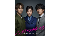 SixTONESジェシー＆藤木直人、篠原涼子主演新日曜ドラマ出演決定 殺人犯・刑事役で“禁断の三角関係”描く【パンチドランク・ウーマン】 画像