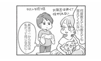 他の子と何かが違う…娘が成長するとともに感じる違和感を夫に相談すると？【夫と心が通わない #６】 画像
