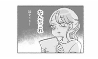 色々なことが信用できないタイプ？ ‟娘の発達“について相談すると、夫から論文のような長文が…【夫と心が通わない #８】 画像