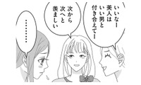 そんなつもりないのに…社内でマドンナ扱いされる「美人ならでは悩み」とは【小糸さんに恋はわからない #６】 画像