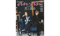 堂本光一＆堂本剛、DOMOTOとして史上初の雑誌表紙「anan」で“究極の2人の肖像”収めた美麗グラビア 画像