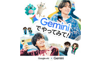 King ＆ Prince、生成AI「Gemini」新CM決定 キャラクター生成にも挑戦 画像