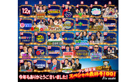 テレビ朝日、年末特番ラインナップ公開「M-1」「Mステ」など恒例大型特番も 画像