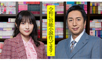 チュートリアル徳井義実＆桃月なしこ、地上波連ドラ初主演 “官能小説”編集部舞台の異色ドラマ誕生 画像