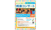 千葉県、0歳からOK「みんなで楽しむ邦楽コンサート」1/17 画像