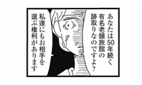 私はどんなに頑張っても「普通の幸せ」が手に入らない。婚約者の母親に結婚を反対された理由は…【妹なんか生まれてこなければよかったのに #１】 画像