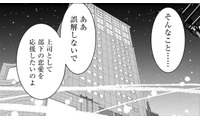 「でも本気なの」42歳の女性部長が24歳の部下と恋仲に…転勤確定の彼に付いて行きたい！【小糸さんに恋はわからない #10】 画像