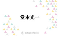 堂本光一、名曲『愛のかたまり』に込めたファンへの想い「剛くんに相談しました」 画像