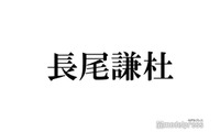 なにわ男子・長尾謙杜「1年の一大イベント」過ごした相手告白「付き合ってる？」 画像
