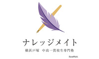 私立中高一貫校生専門塾ナレッジメイト…小学生向け教室など新規事業 画像
