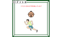 クイズです！「この２つのイラストを合わせて何と読む？」言語化してみましょう【難易度LV２.・甘口】 画像