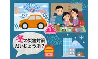 「冬の防災グッズ」、寒さ対策は必要不可欠！ 避難所、車中泊で「あると絶対助かる」ものは？ おすすめ３選 ≪Amazon今トク情報≫ 画像