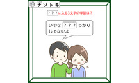 クイズです！「ハテナに入る3文字の単語は？」こんなとき、どんな声をかけますか【難易度LV２.・甘口】 画像