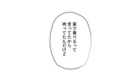 ねぇ、私さみしいよ？…「ごはん食べてきた」？「待たずに食べててよかったのに」？勝手な夫に積もる不満【最期の夜はあなたと #３】 画像