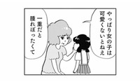 「女の子は可愛くないと」母に容姿をはじめて否定された小学校低学年【親に整形させられた私が母になる #３】 画像