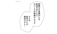 子宮頸がん検診の結果は悪性…突然の宣告で頭は真っ白【最期の夜はあなたと #９】 画像