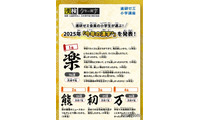 小学生が選ぶ「今年の漢字」熊は2位…1位は？ 画像