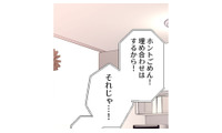 大事なときに相談もできない夫って…夫が自分から言い出した外食をドタキャン【最期の夜はあなたと #12】 画像