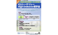 【大学受験2026】ICU、High Endeavor奨学金の要件緩和…一般選抜は枠制限なし 画像
