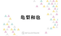 亀梨和也、アニメ『神の雫』でドラマでも演じた主人公の声優に挑戦！独立後も止まらない挑戦と進化 画像