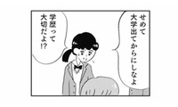 専門学校に行くなんてありえない！思いがけない友人の進路に心がざわつく【親に整形させられた私が母になる #12】 画像