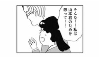 「彼のためを想っていたのに…」別れを告げられ、私の愛し方は母と同じ“支配”だと気づく【親に整形させられた私が母になる #11】 画像