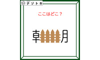 クイズです！「ここはどこ？」朝の中に何かが入っています！【難易度LV３.・中辛】 画像