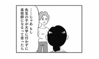 「何を大切にするかは人それぞれ」先生の言葉で揺れ始めた私の価値観【親に整形させられた私が母になる #13】 画像