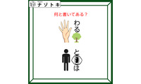 クイズです！「この図、何て読む？」イラストとひらがなを変換してみましょう【難易度LV３.・中辛】 画像
