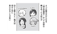 【四大学連合】合併の話が出たり、以前していたり… 複雑な感情は「東大」にも向いている!?【擬人化マンガ　大学あるあるこれくしょん #２】 画像