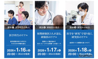 【大学受験】医師を志す中高生向けオンライン講演会1/16-18…ベネッセ 画像
