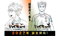 『劇場版ハイキュー!! VS 小さな巨人』公開は2027年に 新PV＆ウォーミングアップビジュアル解禁 画像