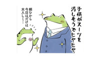 「名前書き」それは、スーツを汚しそうな子供にヒヤヒヤで入学式を終えた後に、やってくる！【カエル母さん #15】 画像