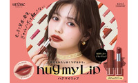 up2me、むっちりツヤと高発色をロックする「hug my Lip カラーロックプランピーバーム」登場 画像
